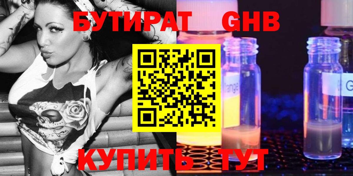 Бутират 1.4BDO Касимов