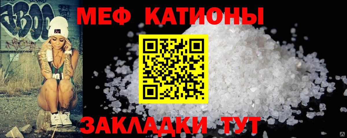 Меф мяу мяу кристаллы Касимов